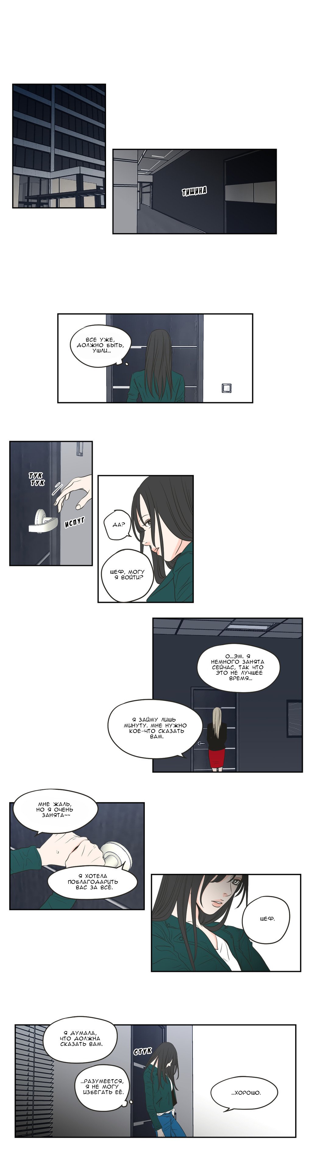 Манга Что же говорит лиса? - Глава 63 Страница 10