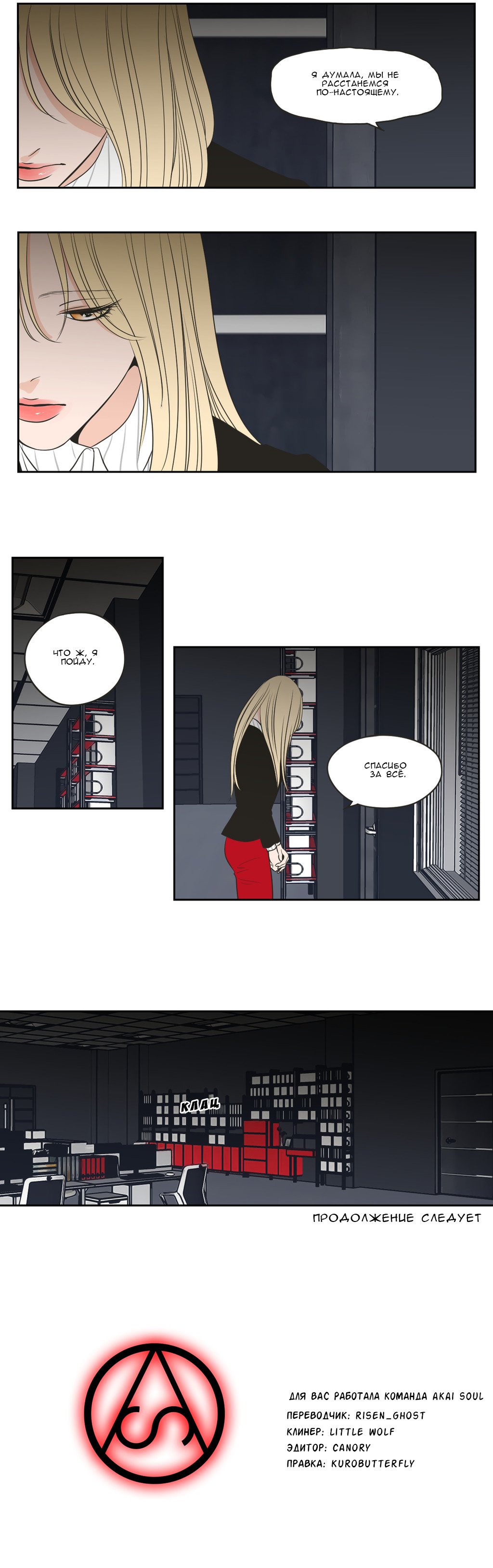 Манга Что же говорит лиса? - Глава 63 Страница 12