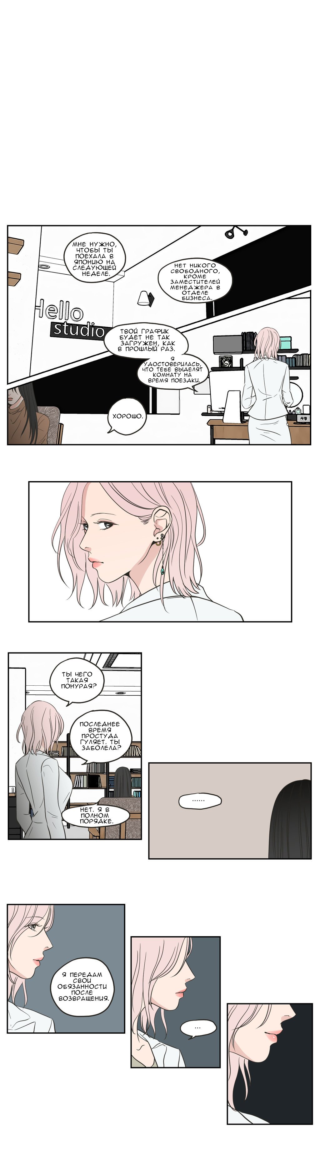 Манга Что же говорит лиса? - Глава 62 Страница 6