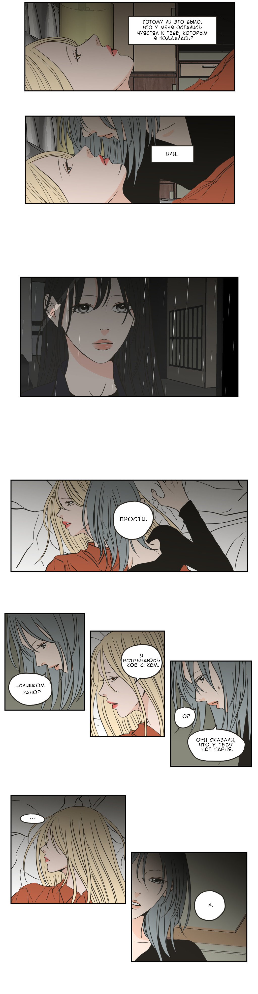 Манга Что же говорит лиса? - Глава 62 Страница 3