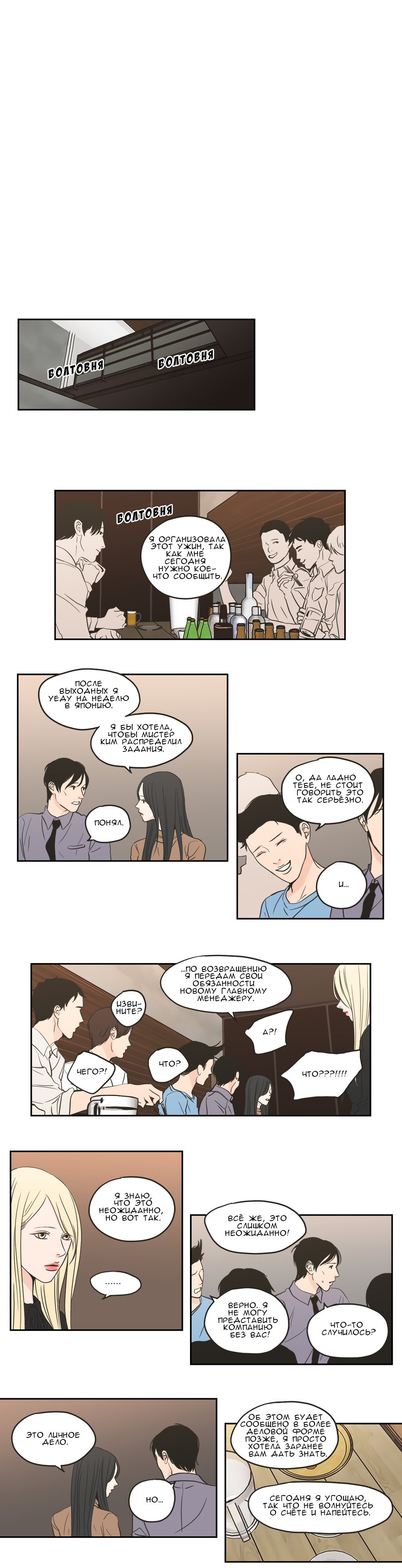 Манга Что же говорит лиса? - Глава 62 Страница 8