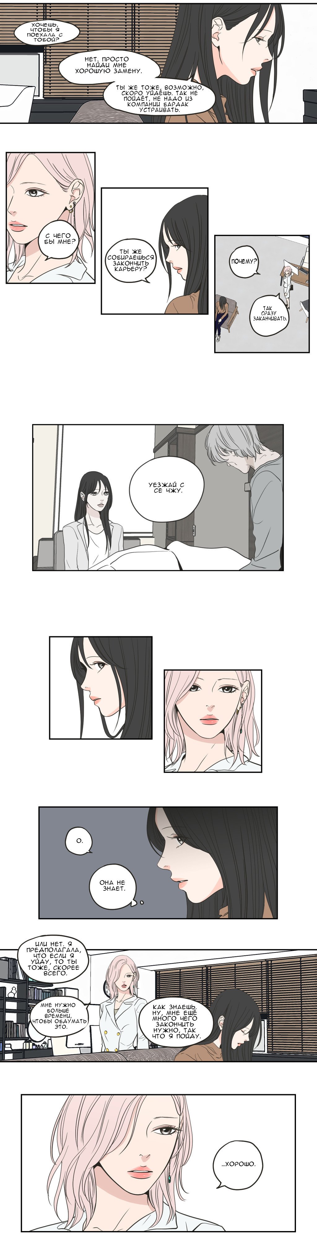 Манга Что же говорит лиса? - Глава 62 Страница 7