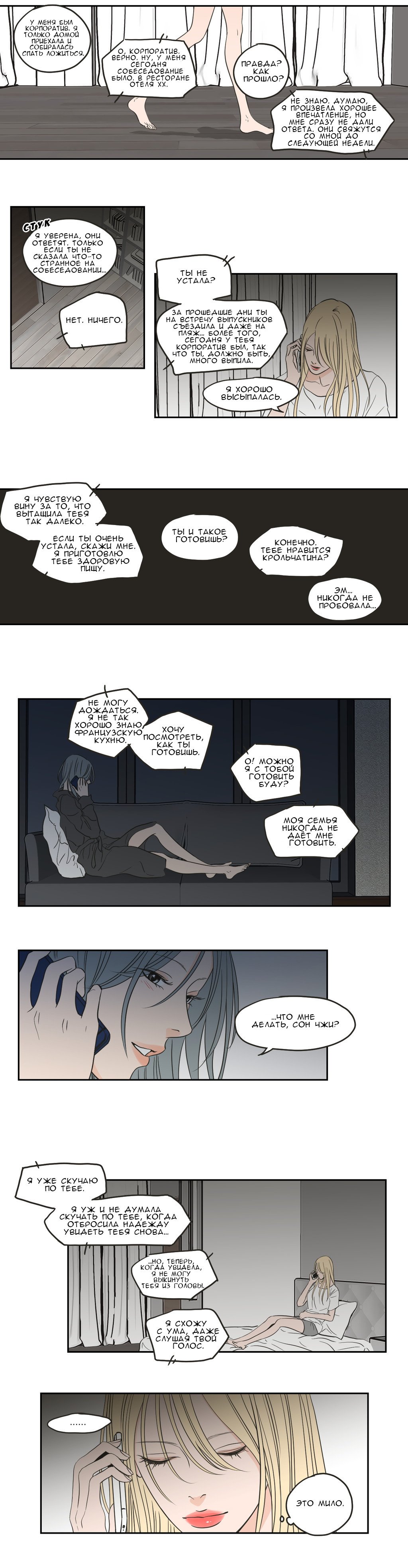 Манга Что же говорит лиса? - Глава 62 Страница 12