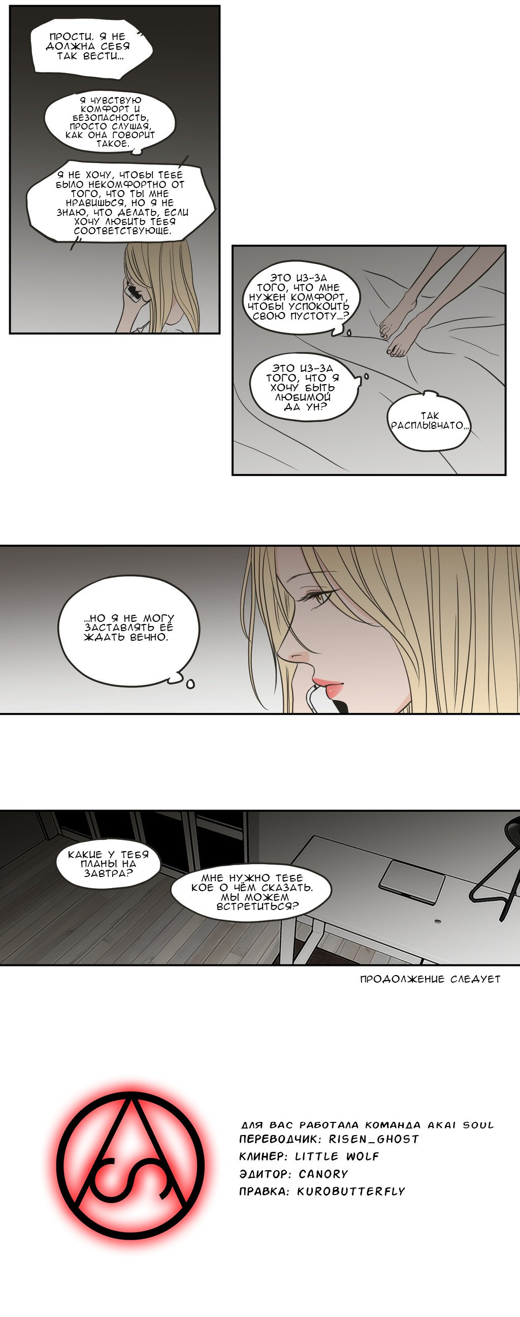 Манга Что же говорит лиса? - Глава 62 Страница 13