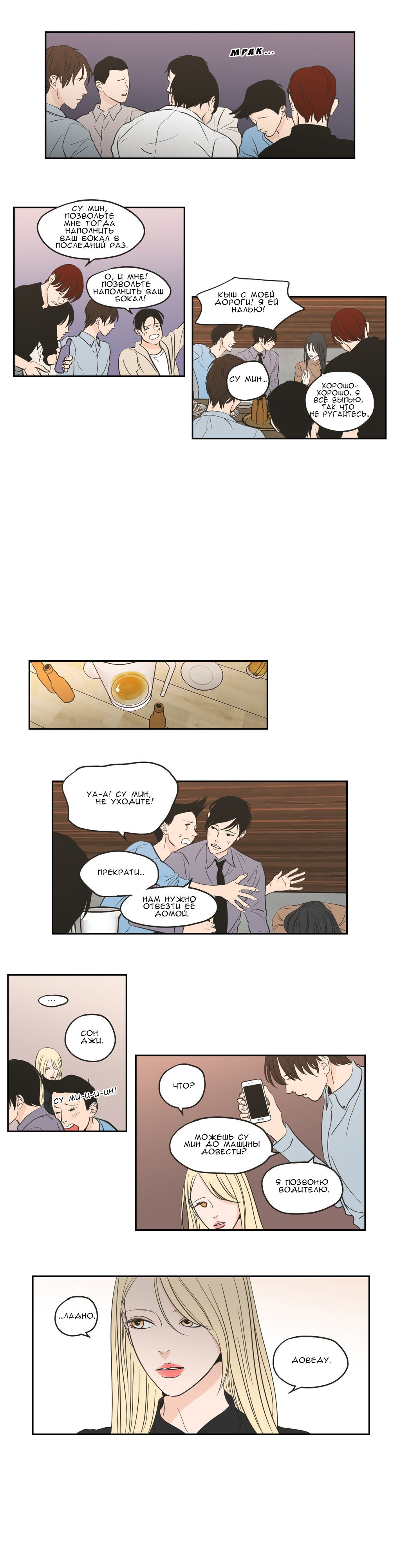 Манга Что же говорит лиса? - Глава 62 Страница 9