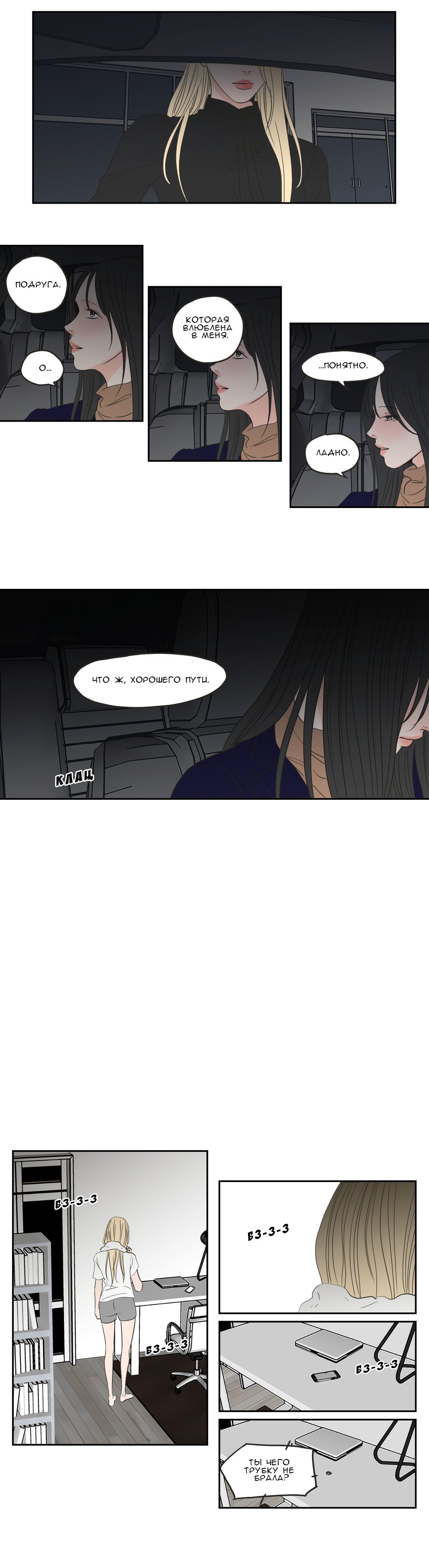 Манга Что же говорит лиса? - Глава 62 Страница 11