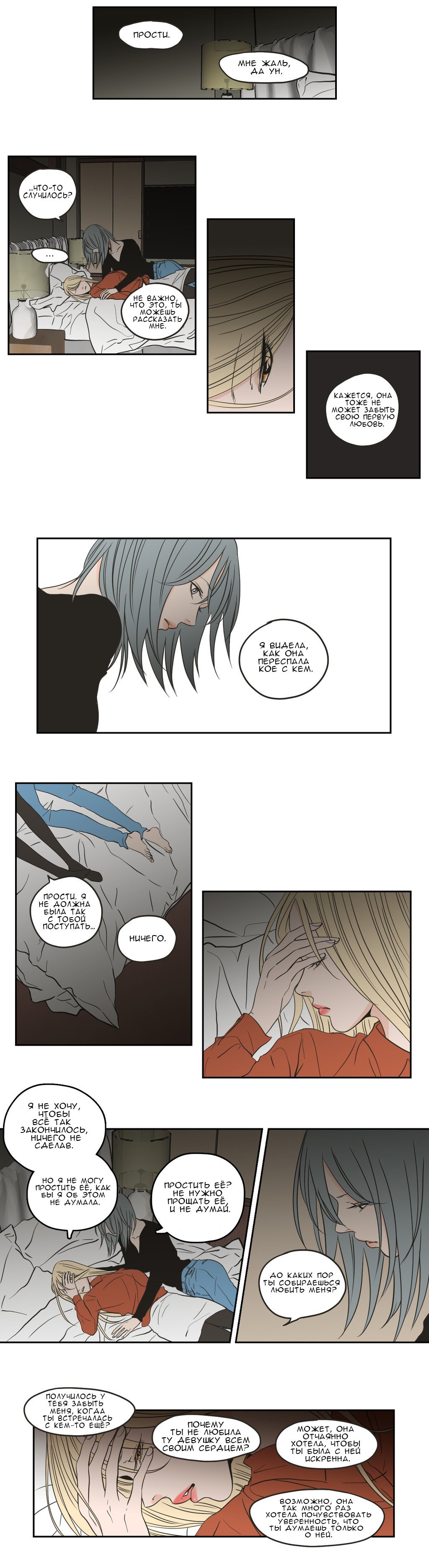 Манга Что же говорит лиса? - Глава 62 Страница 4