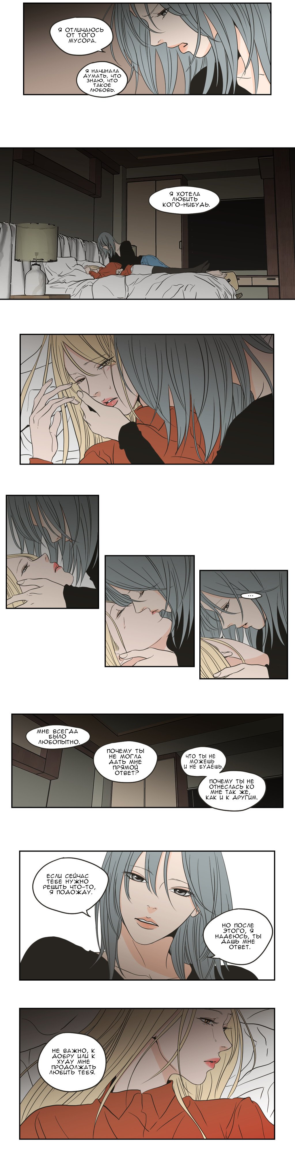 Манга Что же говорит лиса? - Глава 62 Страница 5