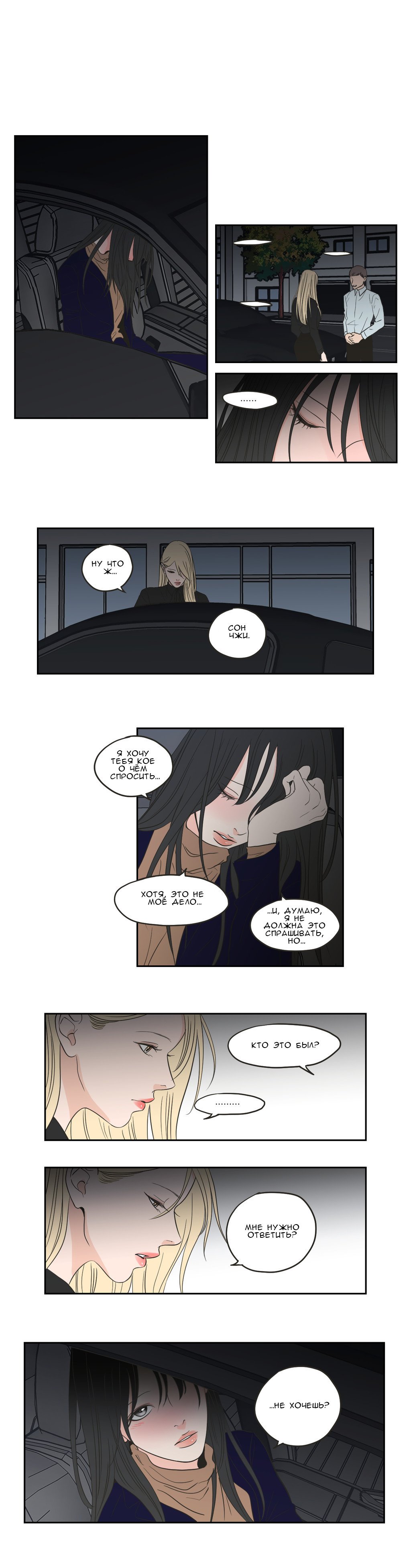 Манга Что же говорит лиса? - Глава 62 Страница 10