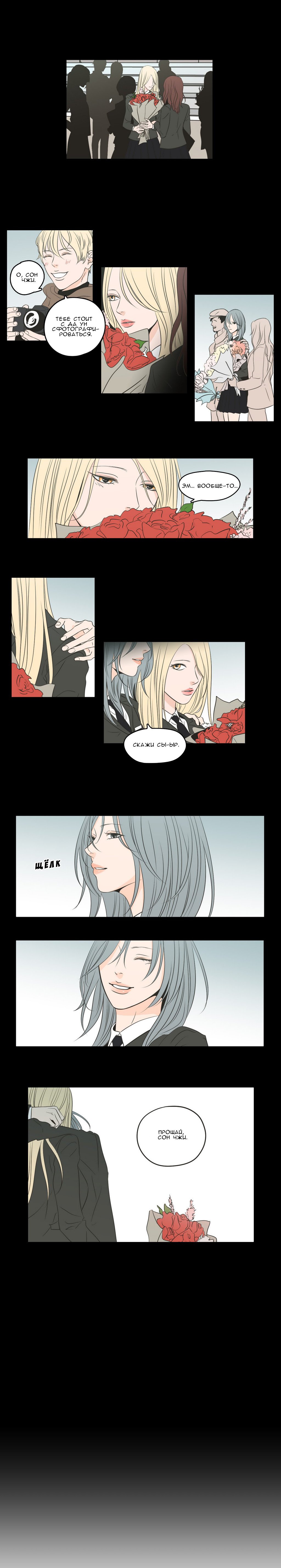 Манга Что же говорит лиса? - Глава 61 Страница 11