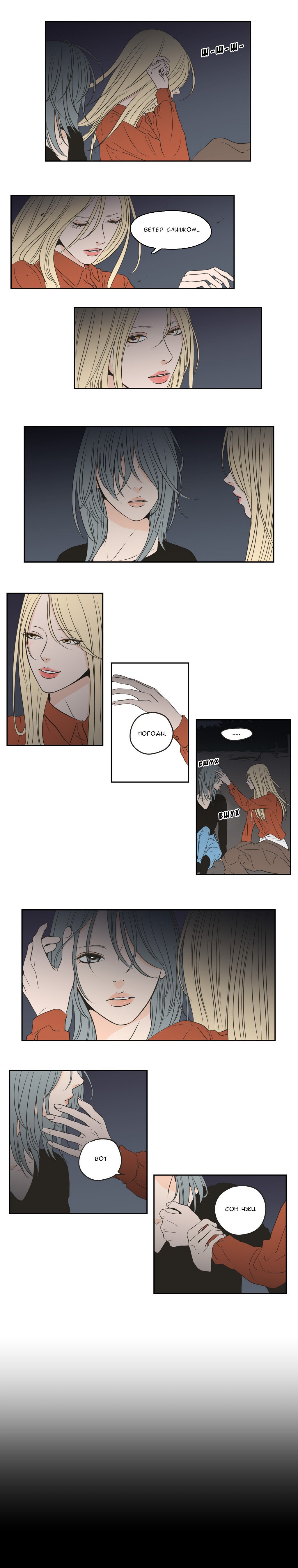 Манга Что же говорит лиса? - Глава 61 Страница 10