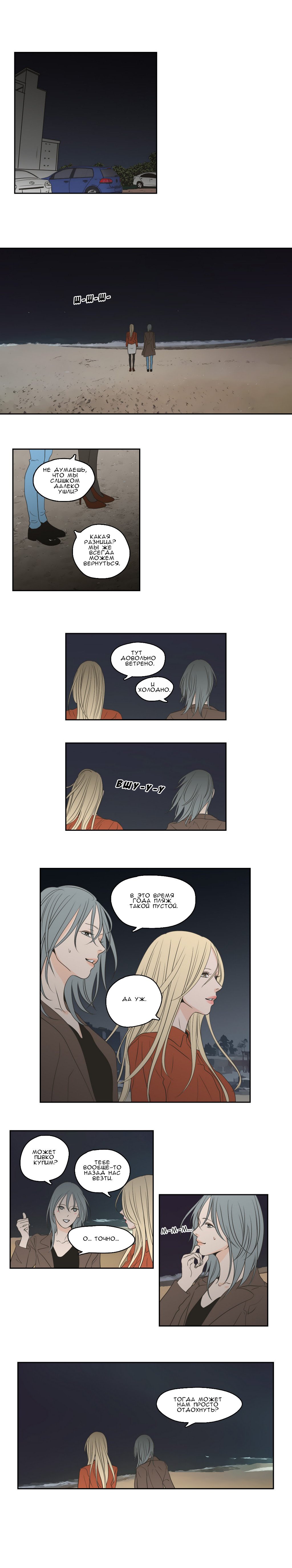 Манга Что же говорит лиса? - Глава 61 Страница 8