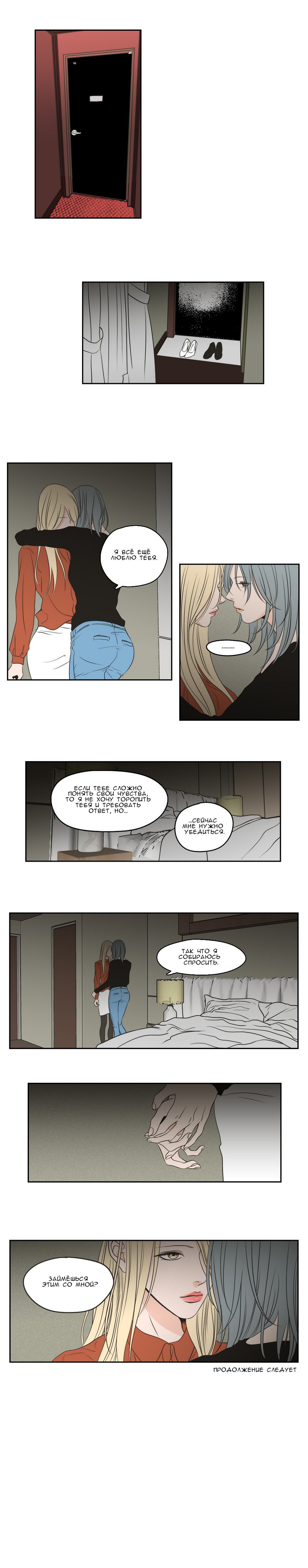 Манга Что же говорит лиса? - Глава 61 Страница 12