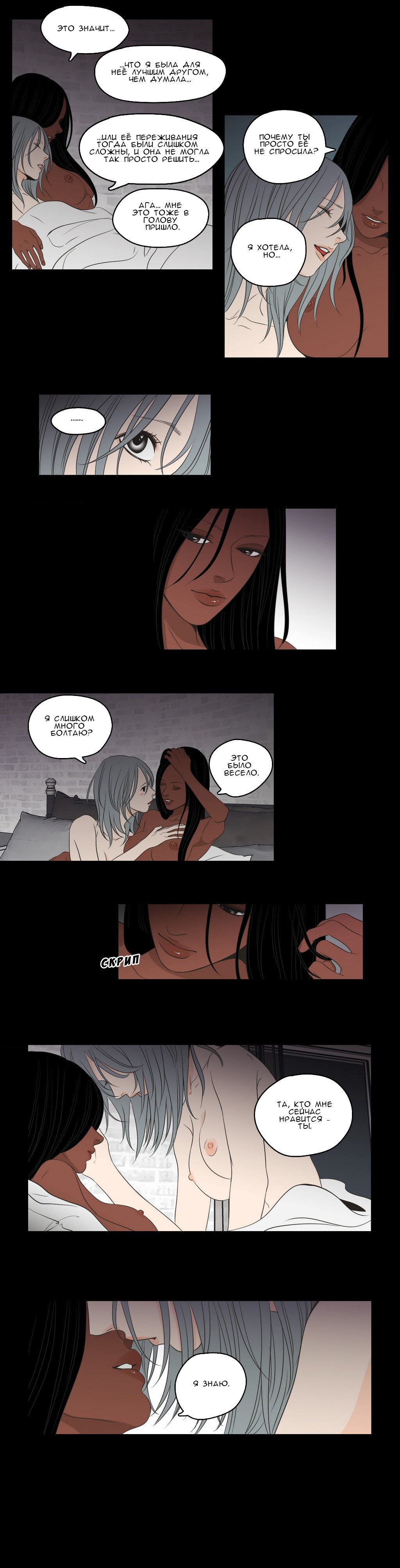 Манга Что же говорит лиса? - Глава 61 Страница 6