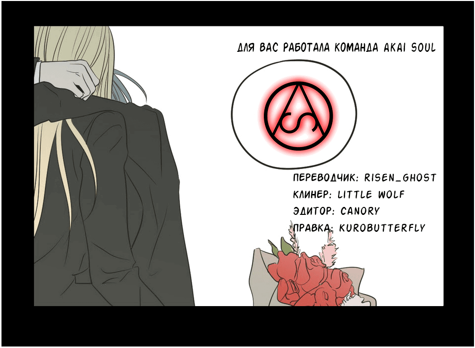 Манга Что же говорит лиса? - Глава 61 Страница 13