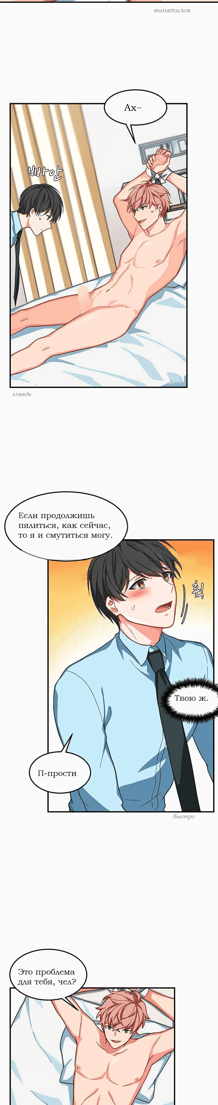 Манга Вирус - Глава 3 Страница 2