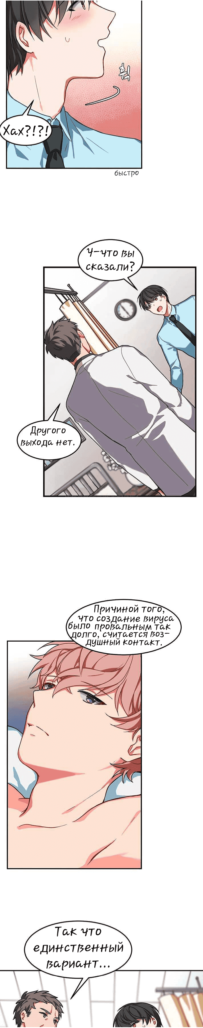 Манга Вирус - Глава 2 Страница 5
