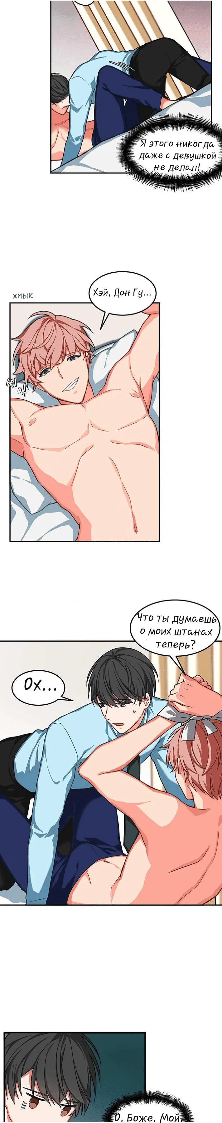 Манга Вирус - Глава 2 Страница 13