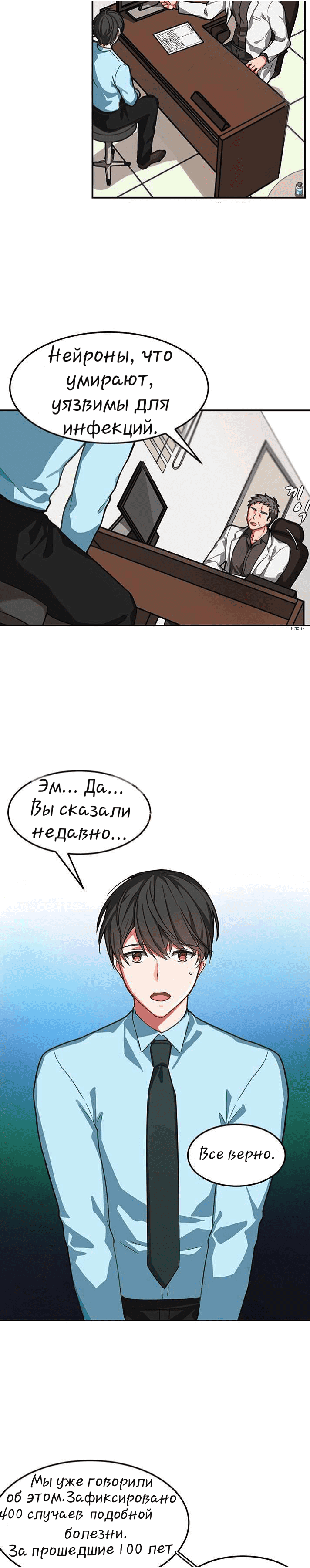 Манга Вирус - Глава 1 Страница 4