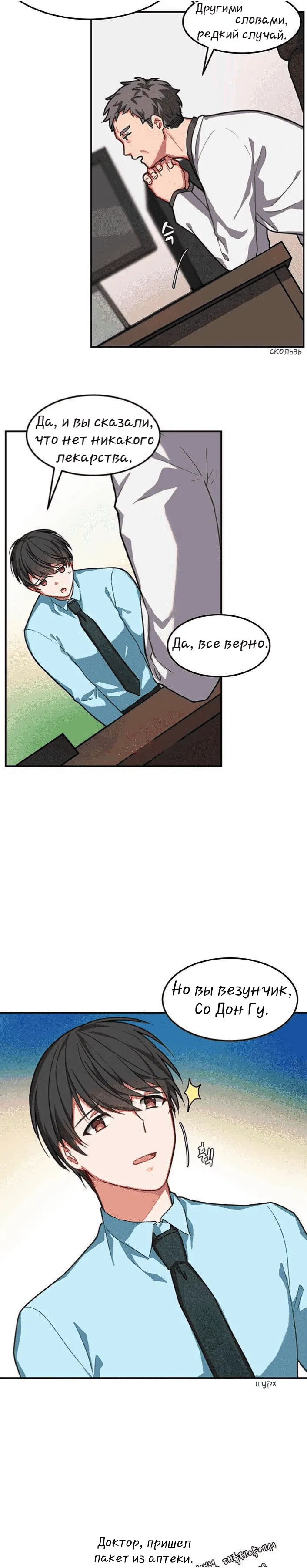 Манга Вирус - Глава 1 Страница 5