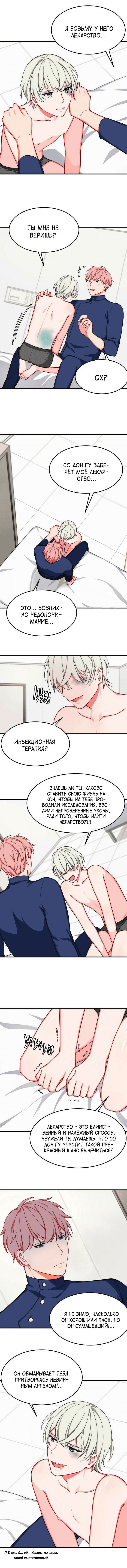 Манга Вирус - Глава 17 Страница 4
