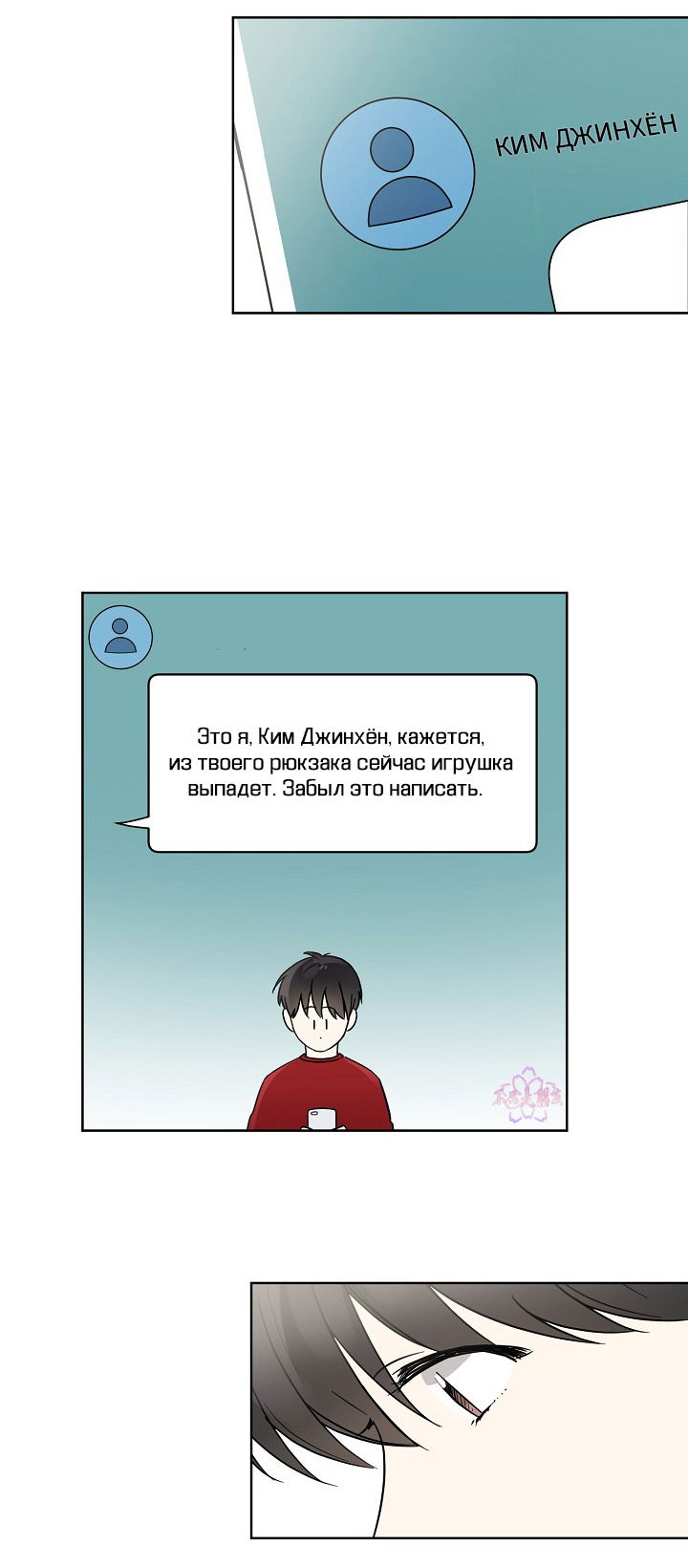 Манга Высокий пульс - Глава 9 Страница 3