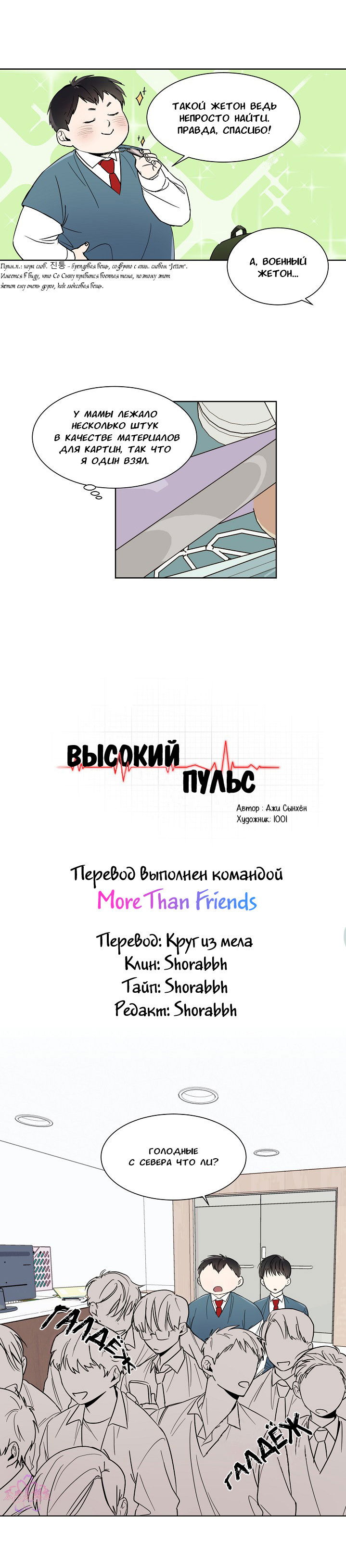 Манга Высокий пульс - Глава 2 Страница 8