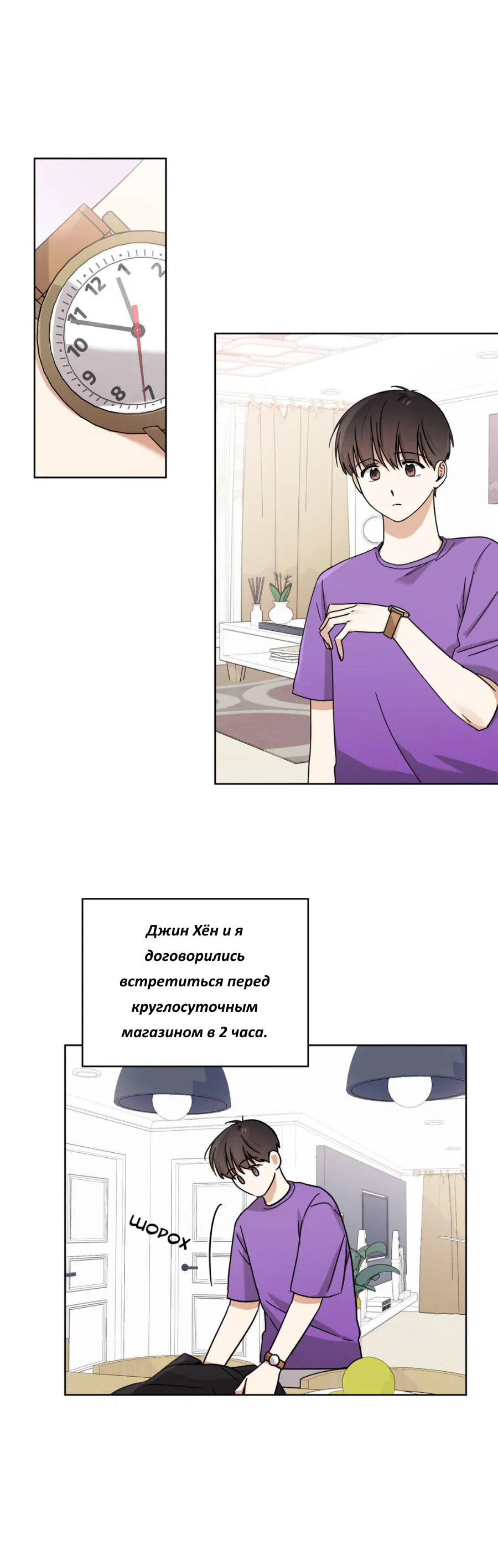 Манга Высокий пульс - Глава 43 Страница 2