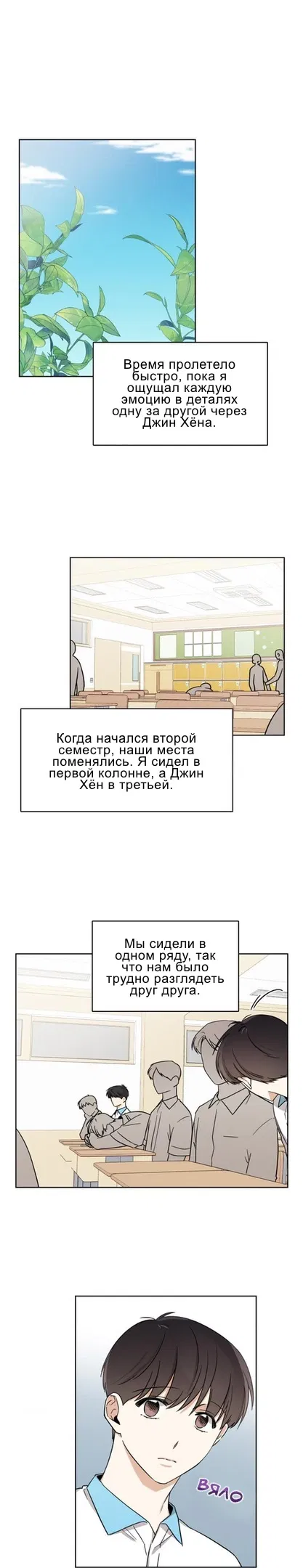 Манга Высокий пульс - Глава 46 Страница 2