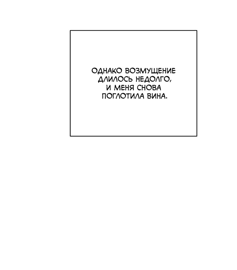 Манга Высокий пульс - Глава 58 Страница 21