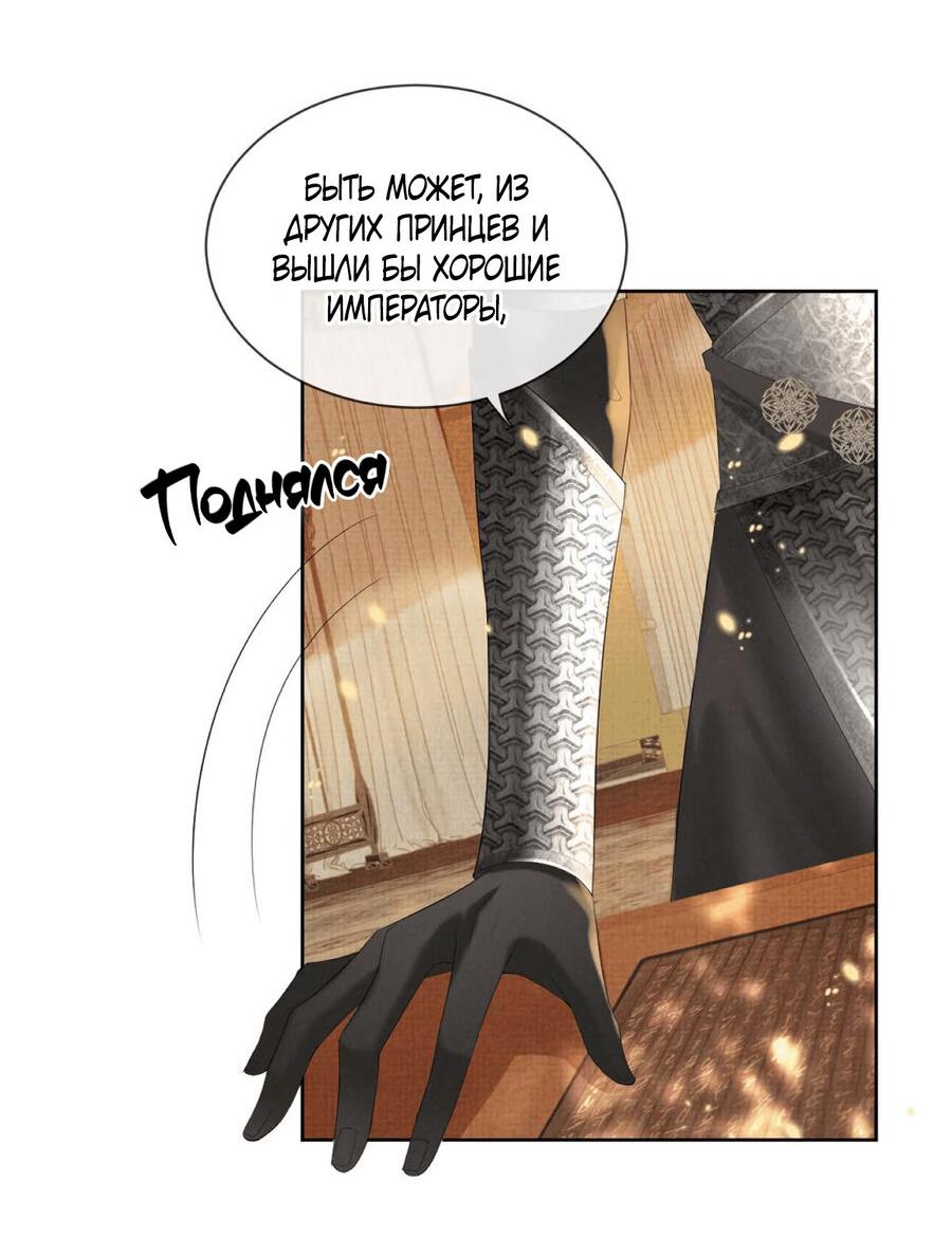 Манга Встретить змею - Глава 35 Страница 14