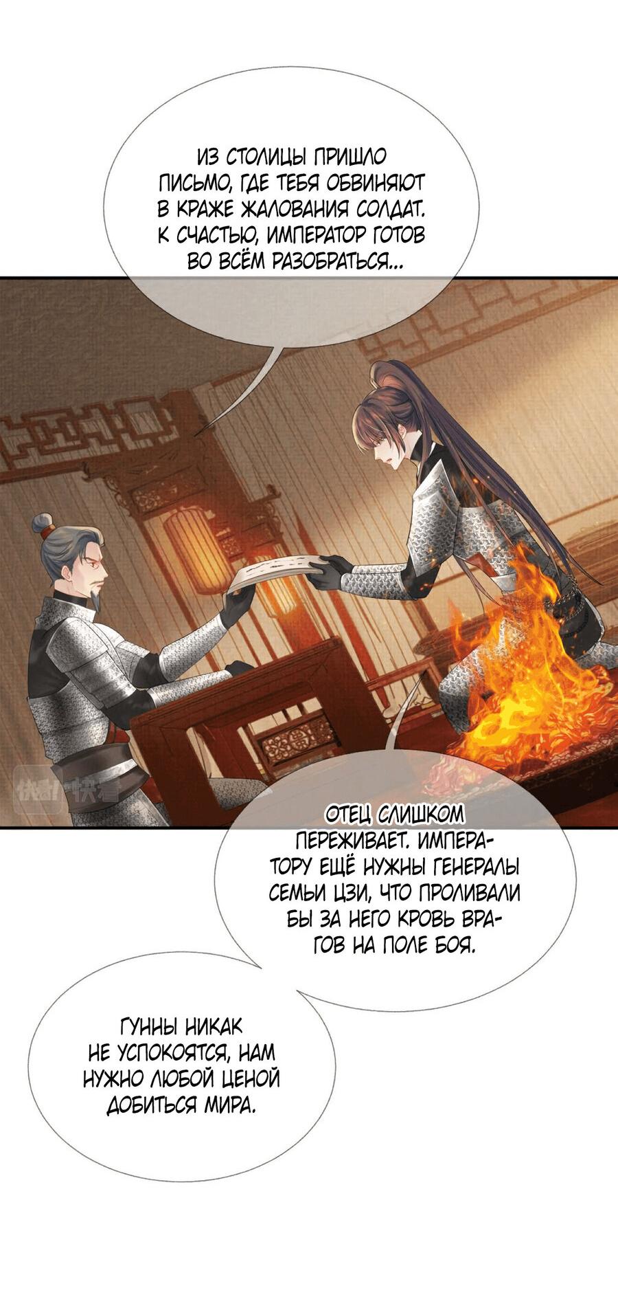 Манга Встретить змею - Глава 35 Страница 7