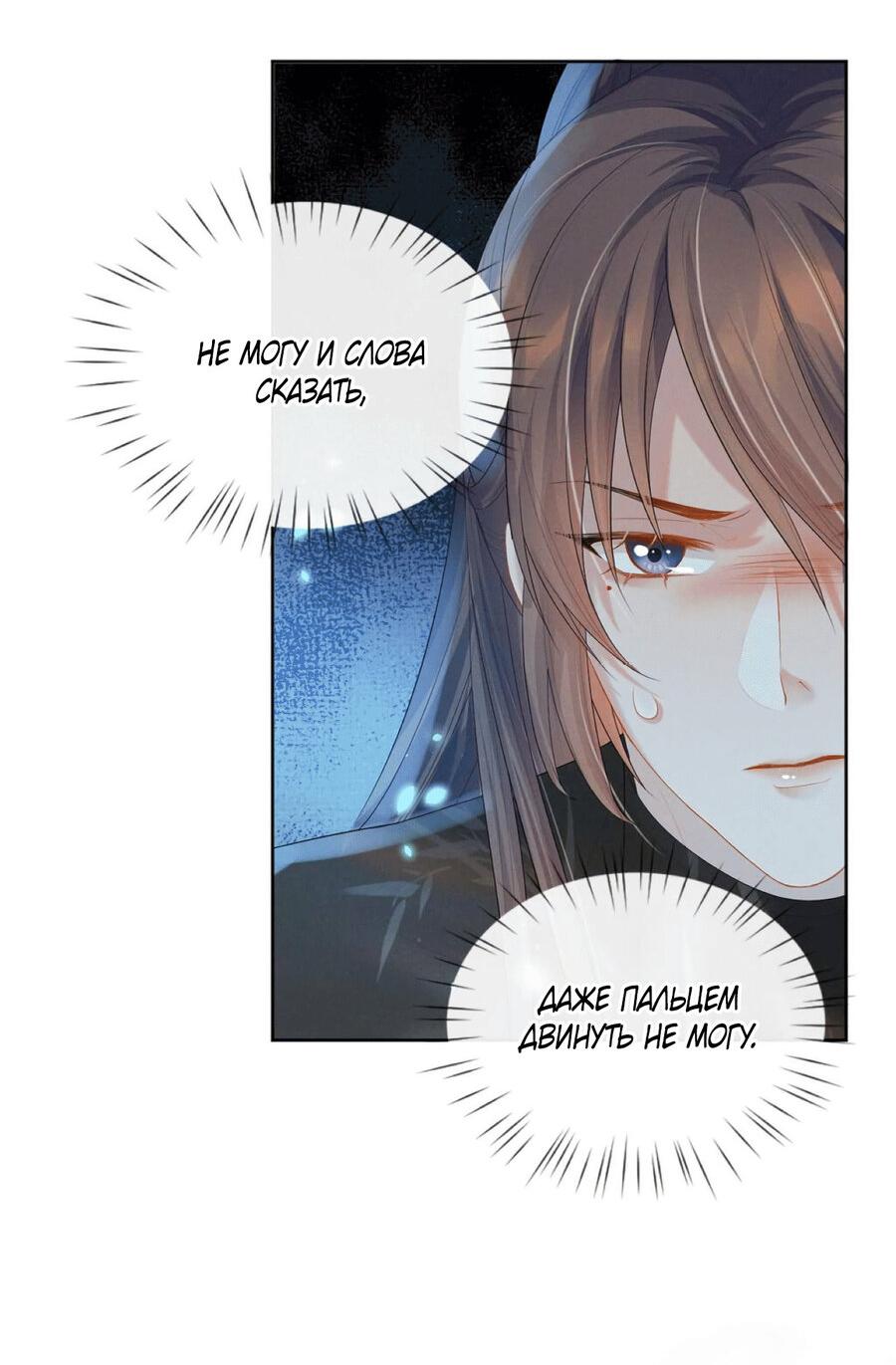 Манга Встретить змею - Глава 35 Страница 22