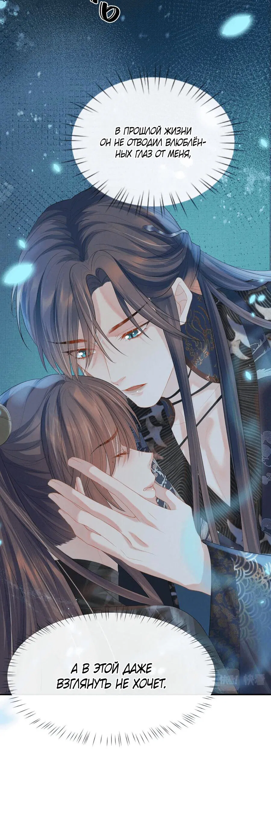 Манга Встретить змею - Глава 35 Страница 26