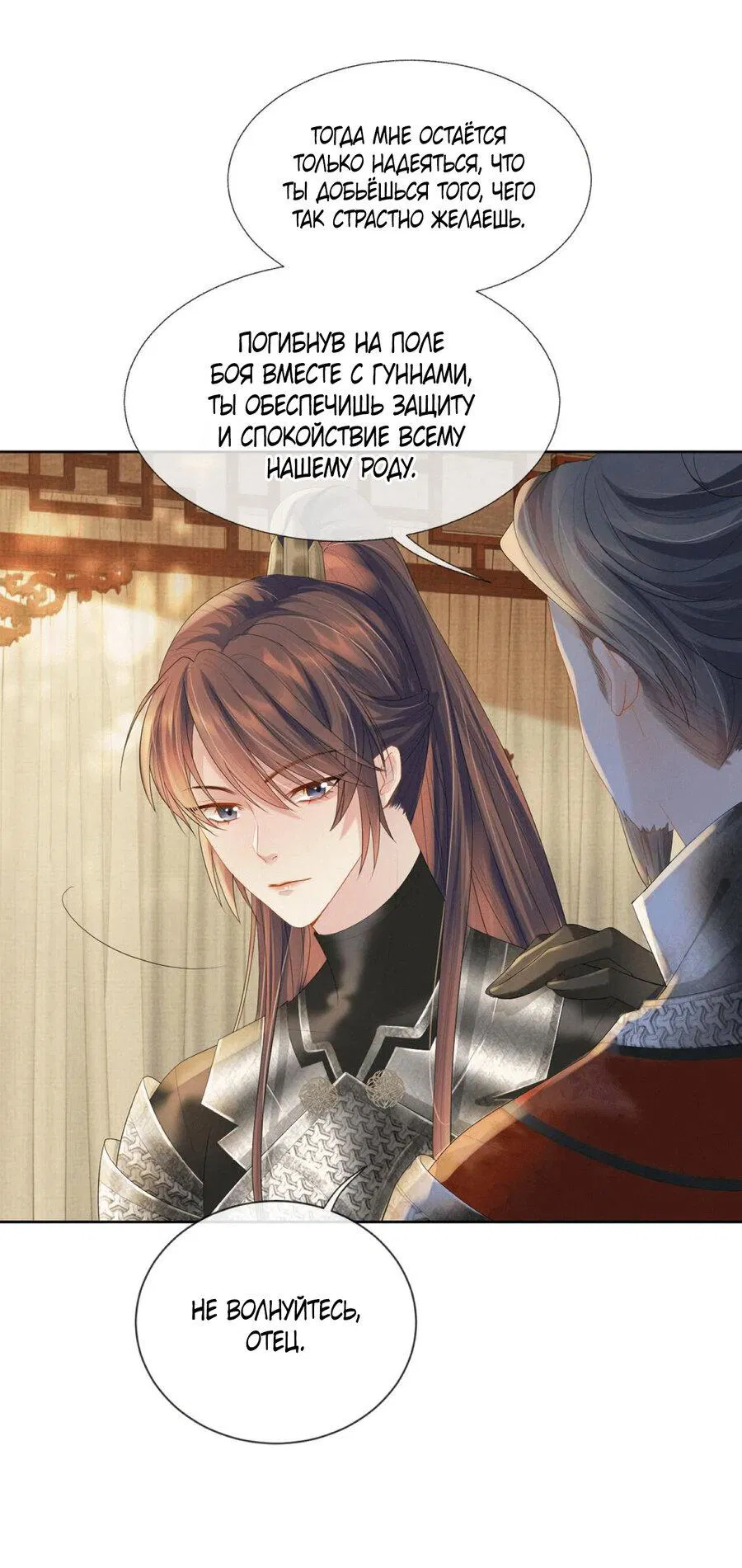 Манга Встретить змею - Глава 35 Страница 16