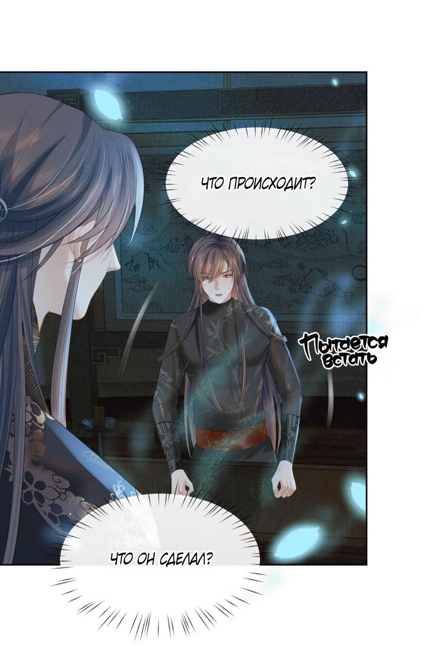 Манга Встретить змею - Глава 35 Страница 21