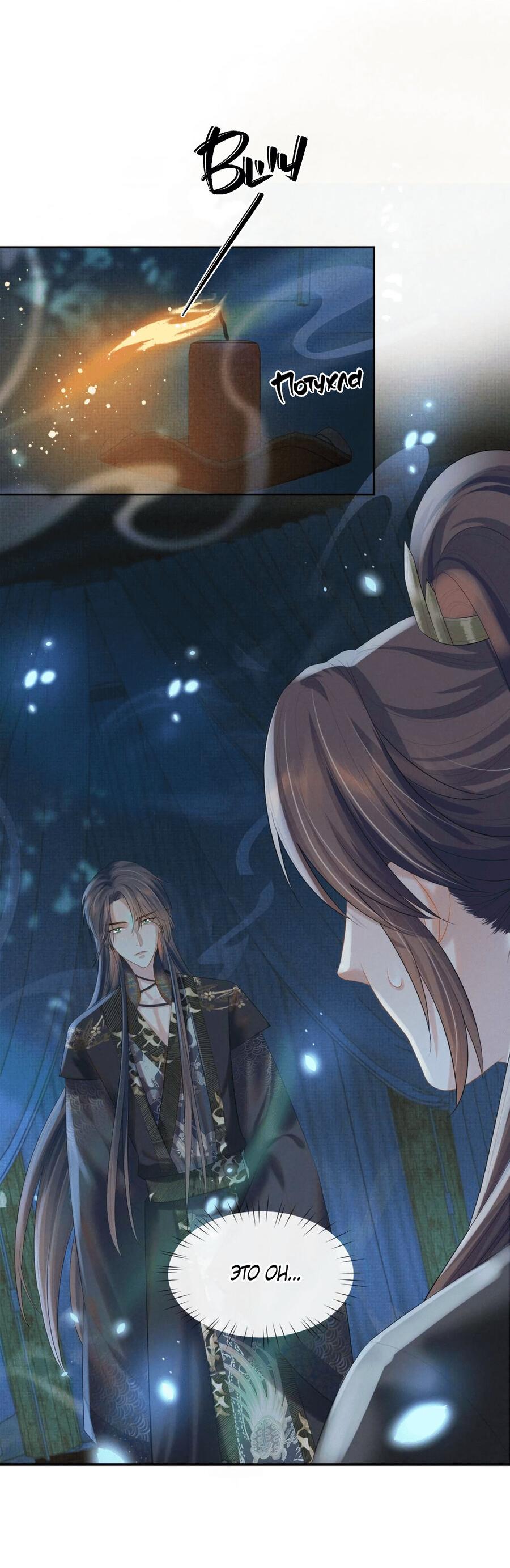 Манга Встретить змею - Глава 35 Страница 20