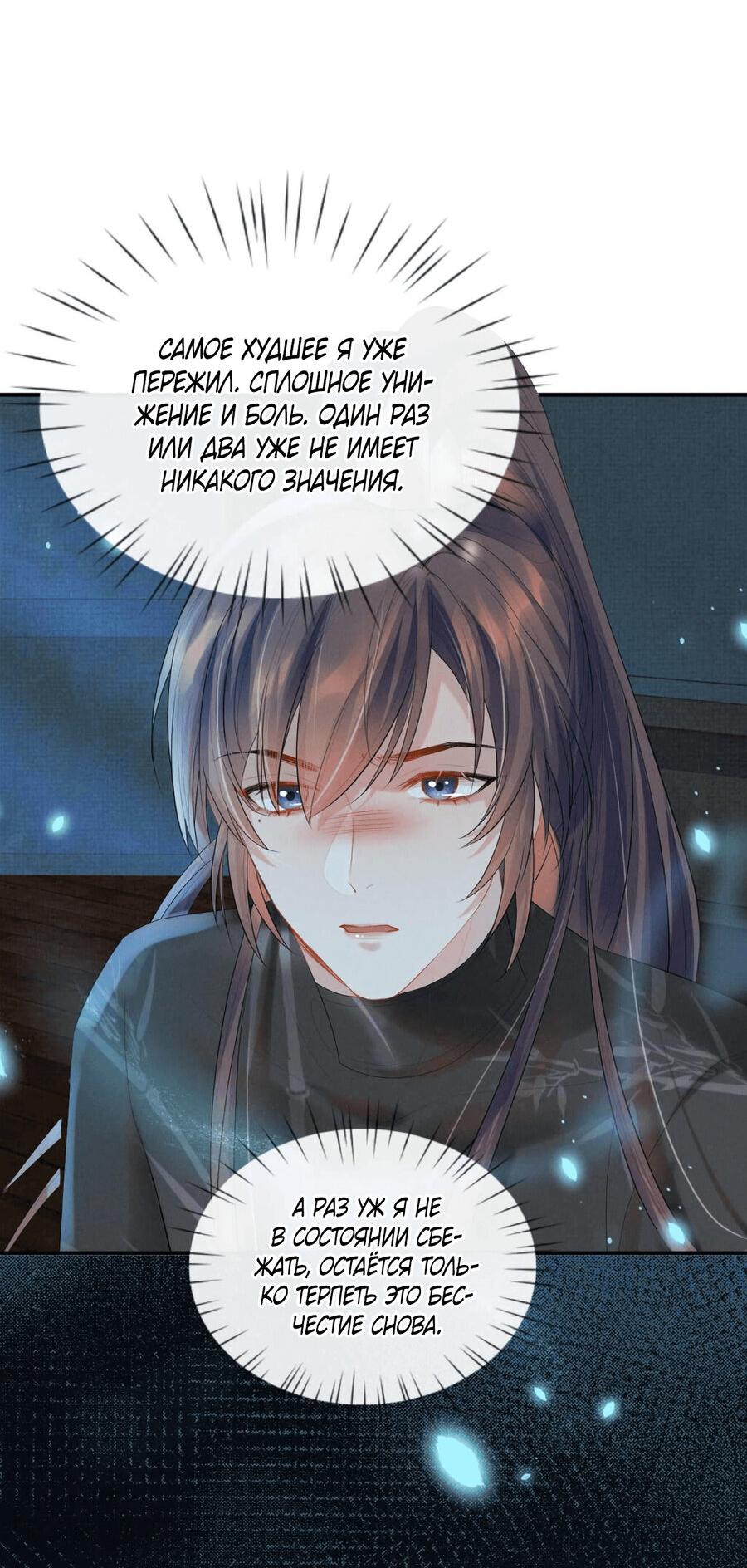 Манга Встретить змею - Глава 35 Страница 24