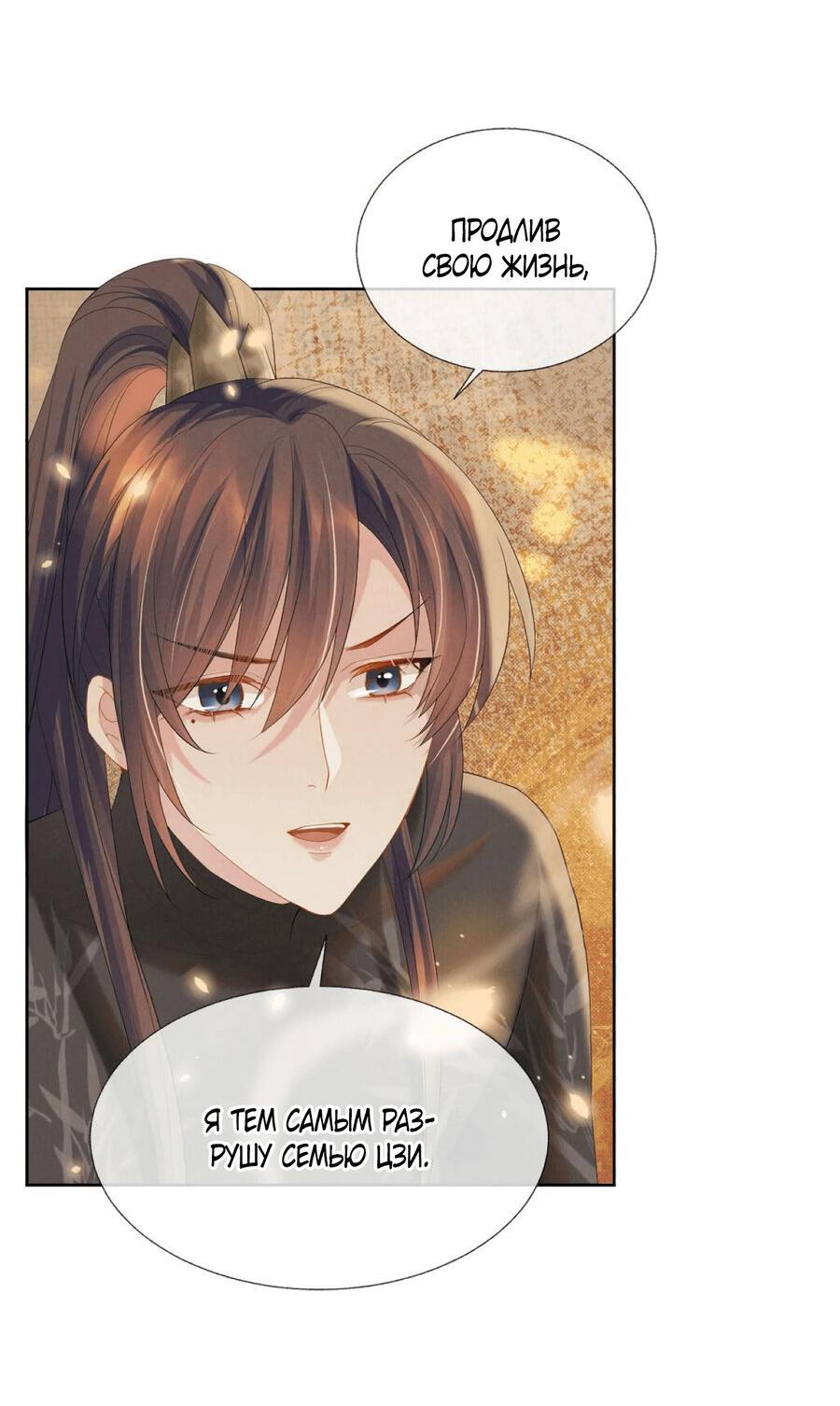 Манга Встретить змею - Глава 35 Страница 31