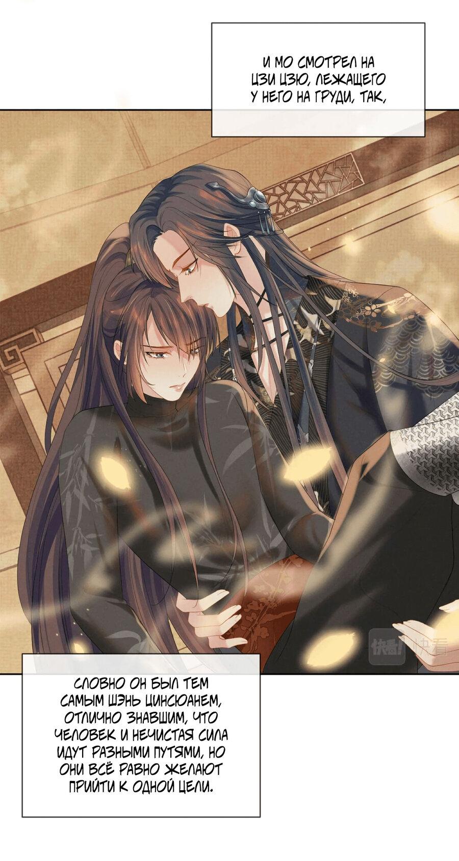 Манга Встретить змею - Глава 35 Страница 35