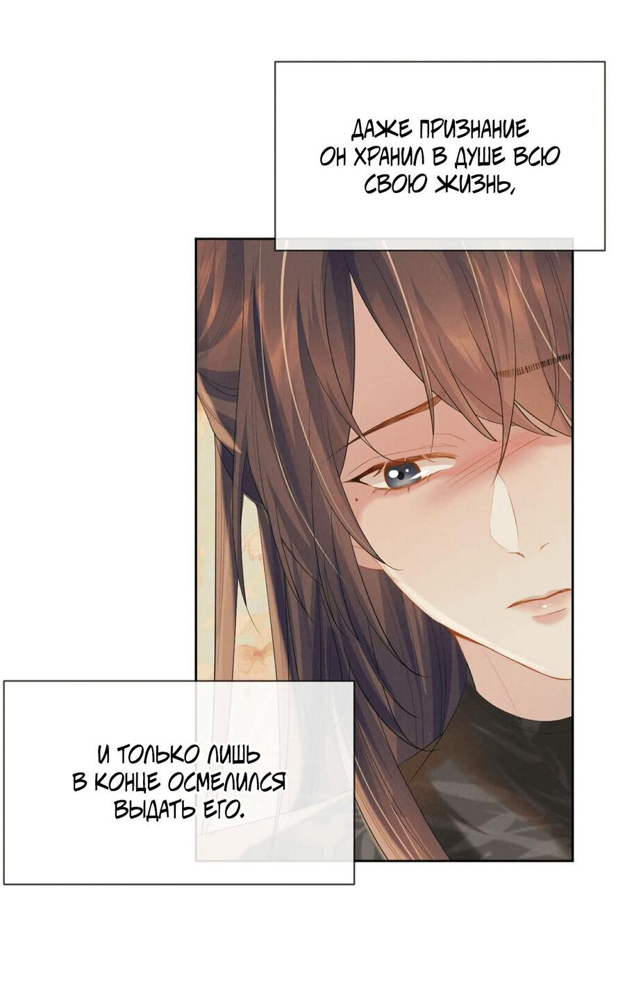 Манга Встретить змею - Глава 35 Страница 36