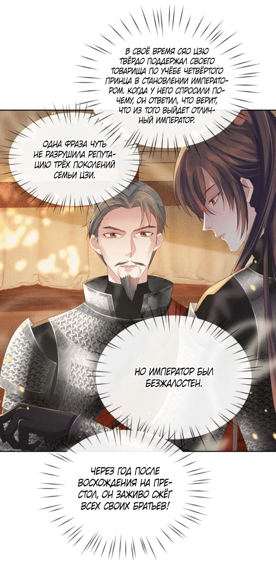 Манга Встретить змею - Глава 35 Страница 10