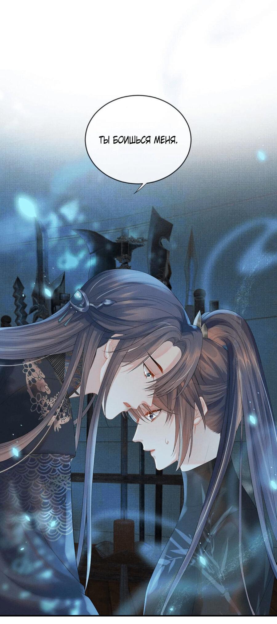 Манга Встретить змею - Глава 35 Страница 23