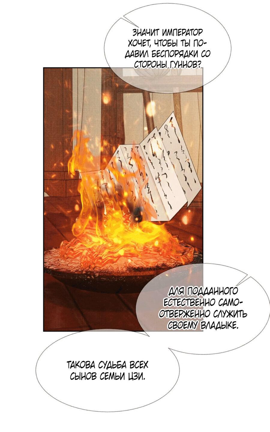 Манга Встретить змею - Глава 35 Страница 8