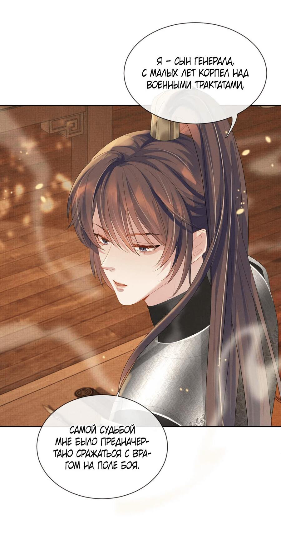 Манга Встретить змею - Глава 35 Страница 13