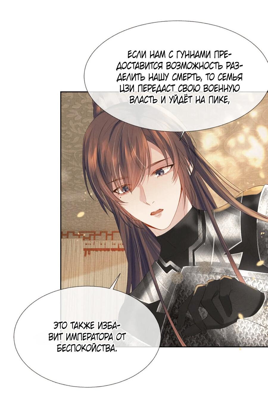 Манга Встретить змею - Глава 35 Страница 9