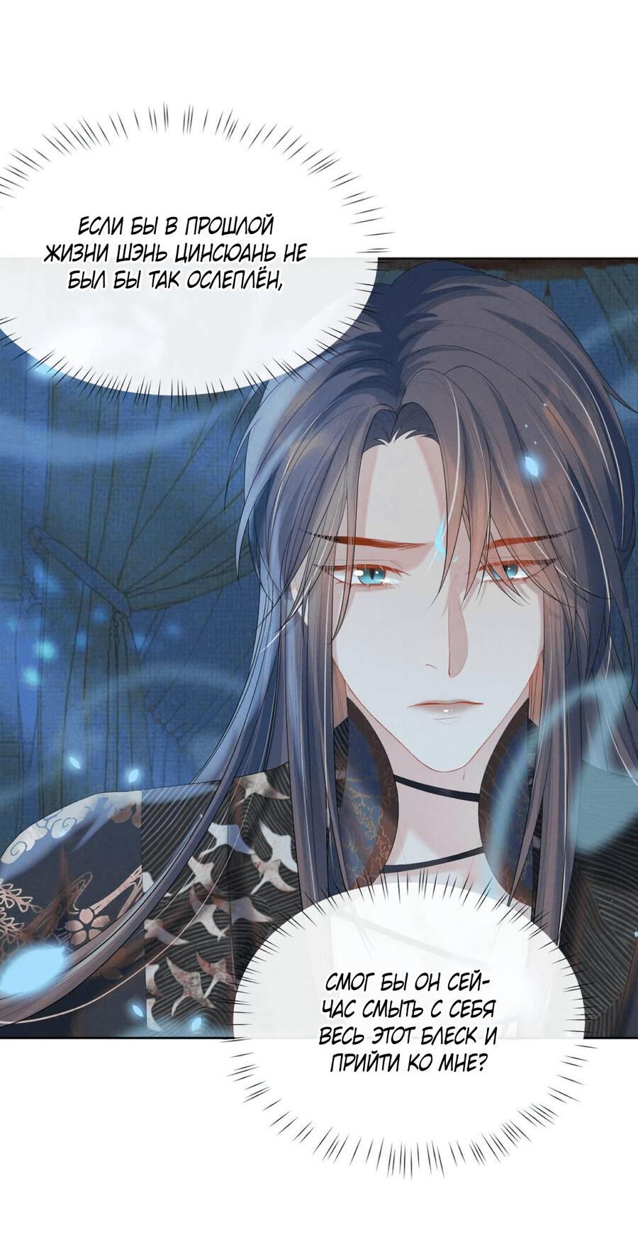 Манга Встретить змею - Глава 35 Страница 28