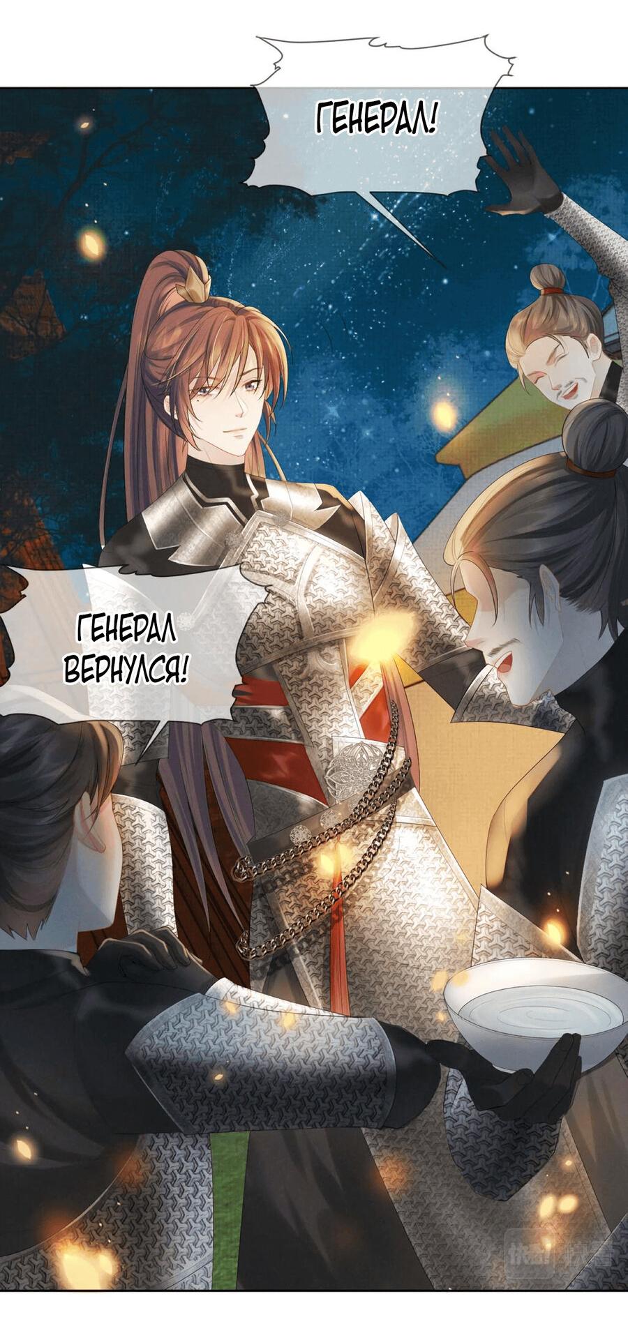 Манга Встретить змею - Глава 35 Страница 4