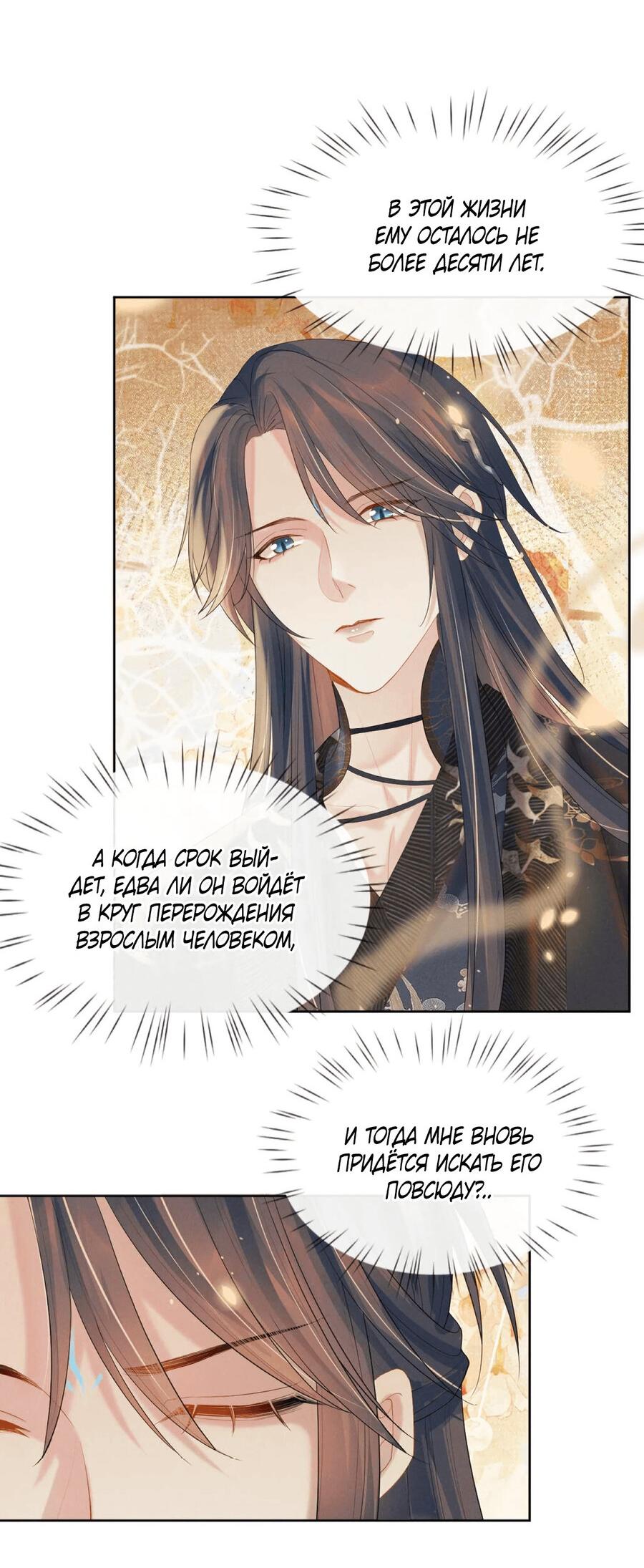 Манга Встретить змею - Глава 35 Страница 32