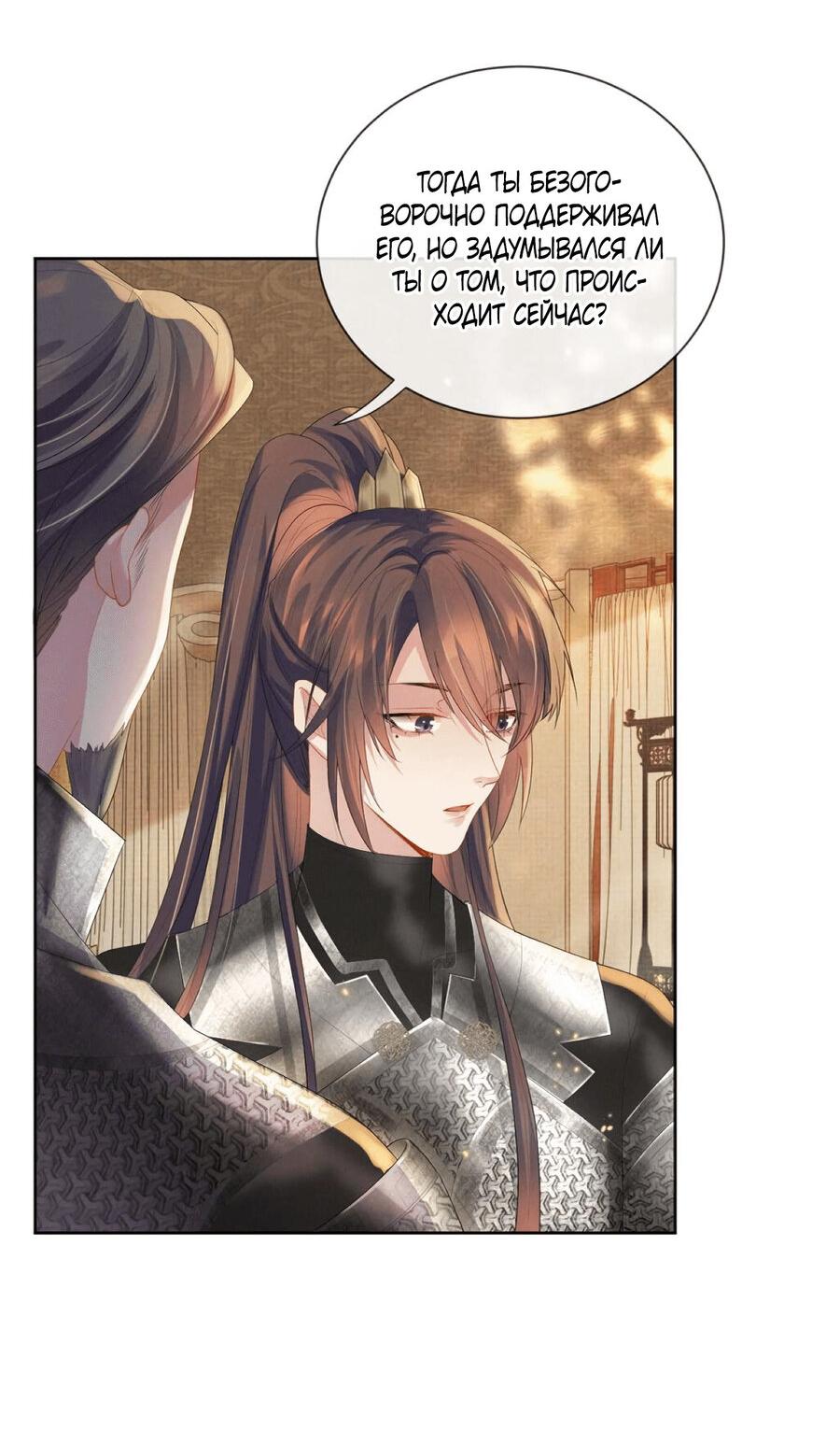 Манга Встретить змею - Глава 35 Страница 11